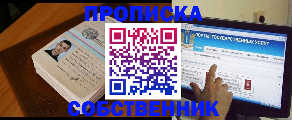 временная регистрация в квартире в Тыве