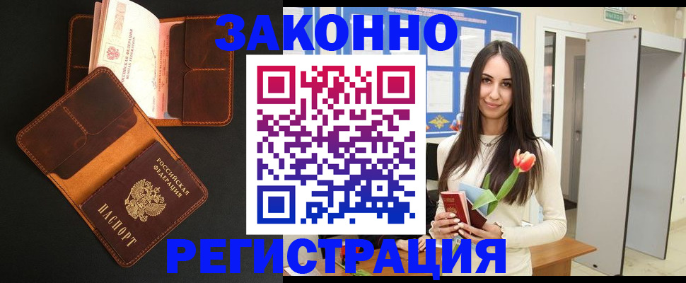 временная регистрация адрес в Тыве