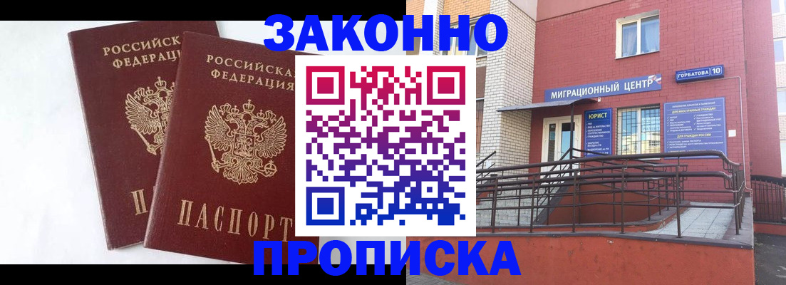 временная регистрация купить в Тыве